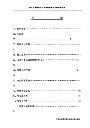 绥佳线病害桥整治工程架梁方案56.doc