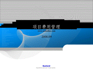 5项目费用管理.ppt