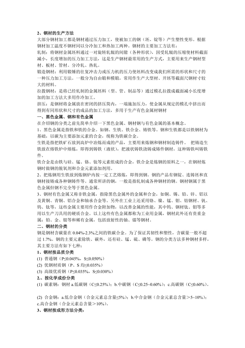 钢管理论分重量计算公式.doc_第2页