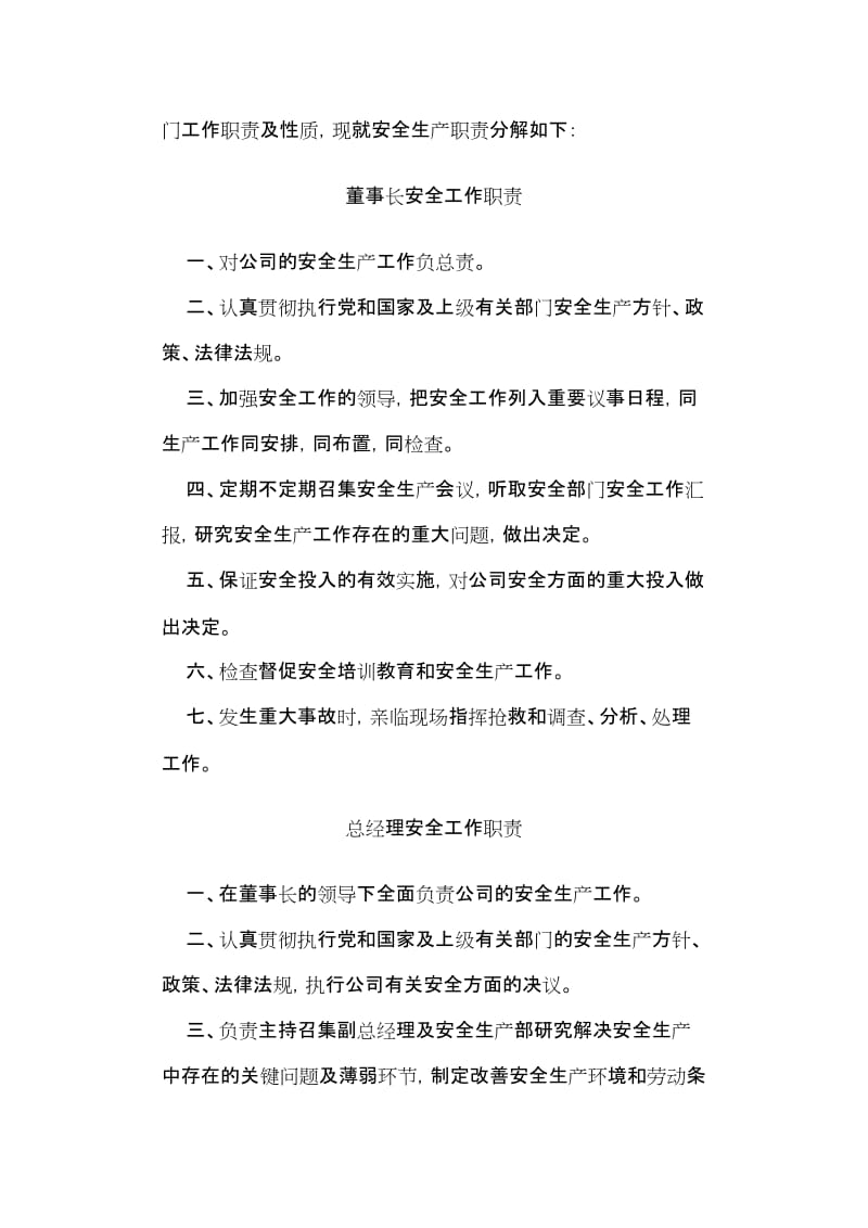 安全生产责任制等九项安全生产管理制度.doc_第2页