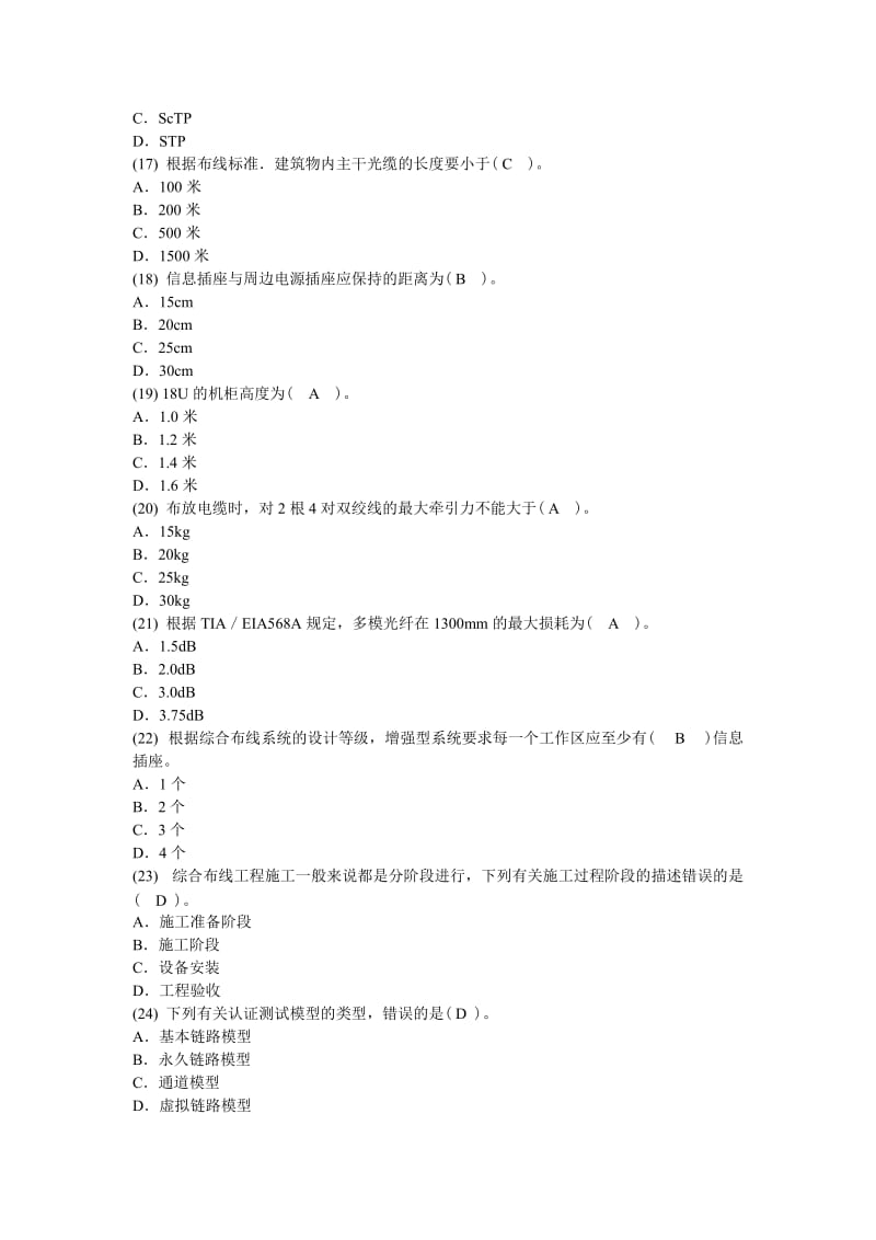 综合布线复习资料带答案.doc_第3页