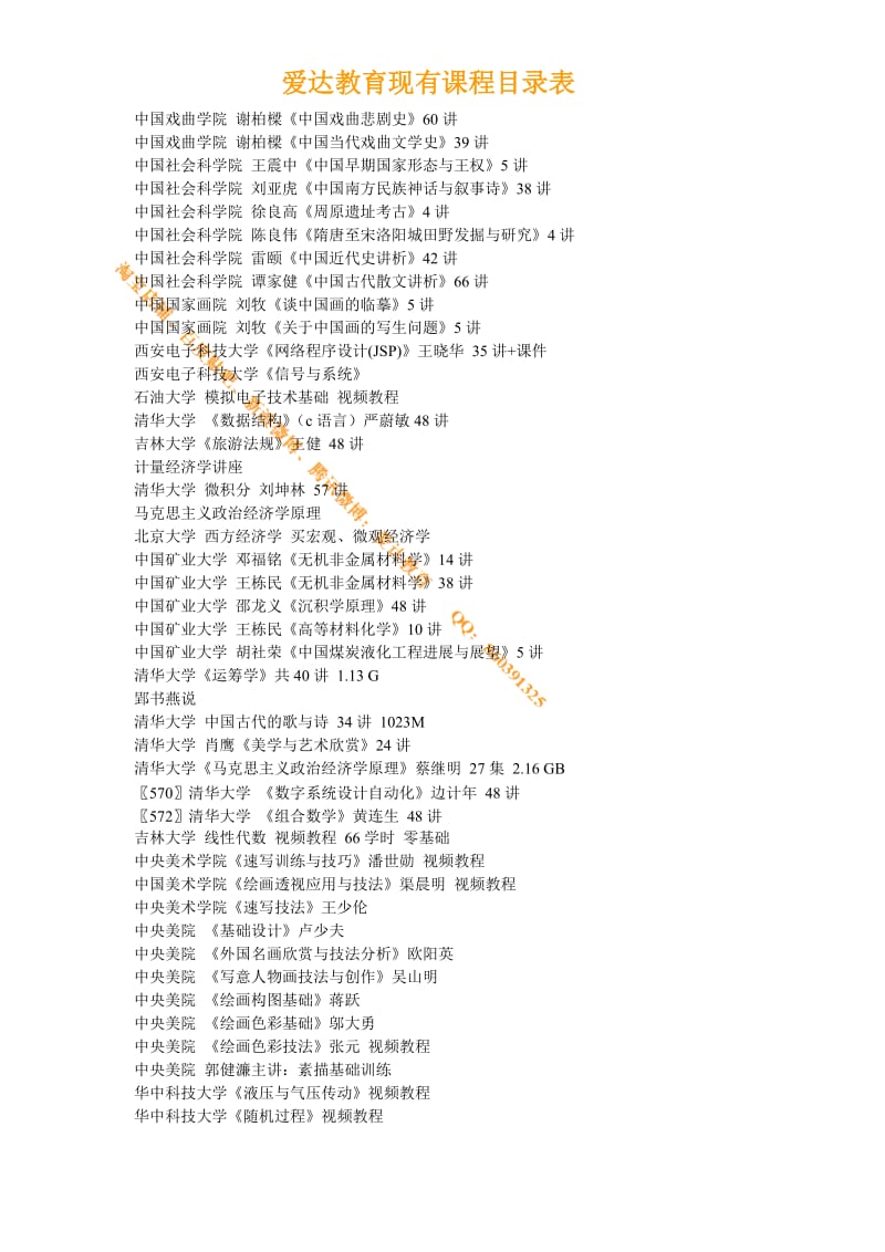 爱达教育现有课程目录.doc_第3页