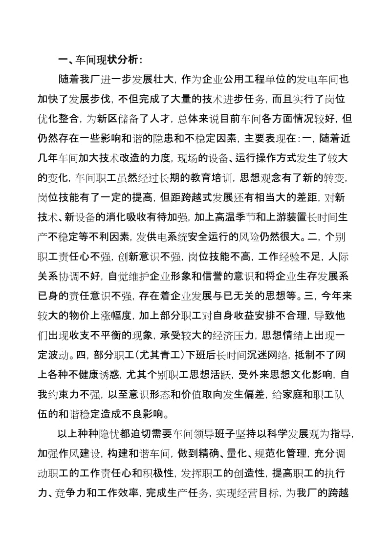 落实科学发展观加强作风建设促进和谐车间建设.doc_第2页