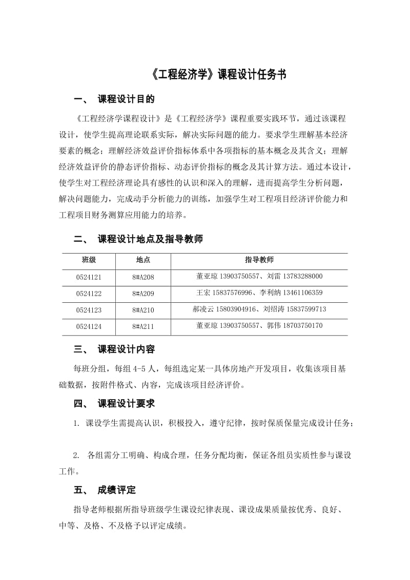 房地产开发项目经济评价.doc_第3页