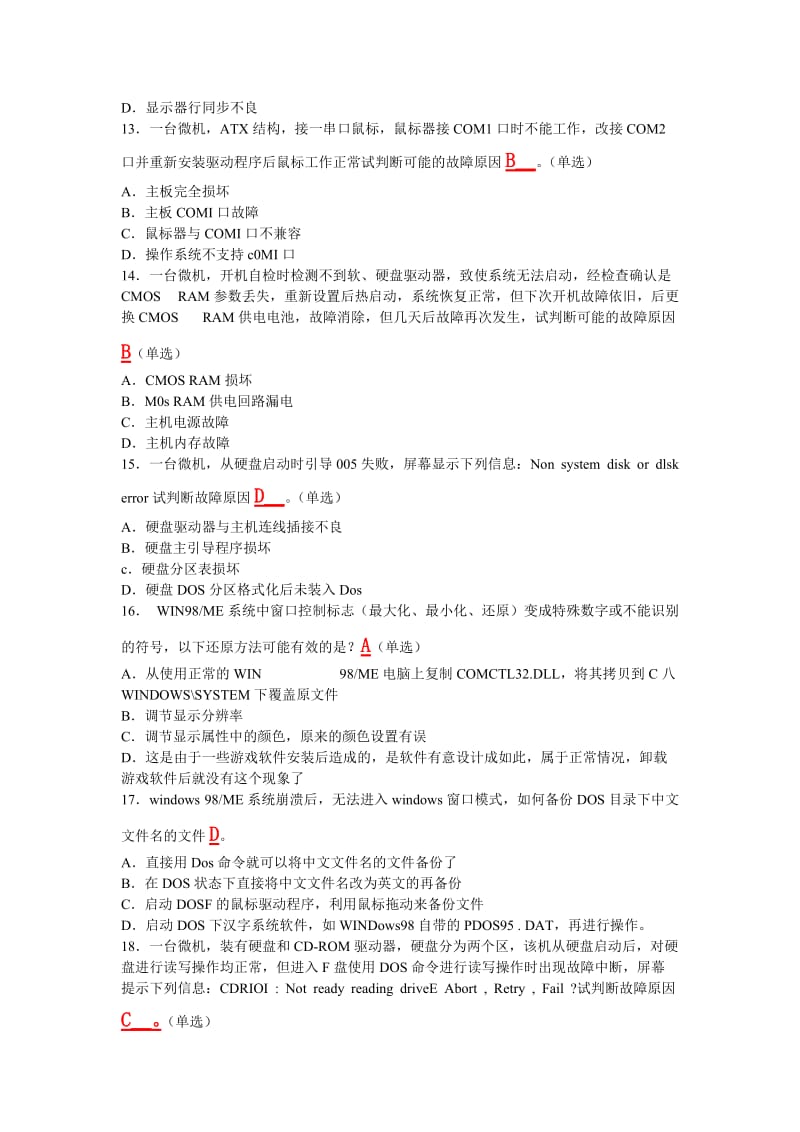 计算机故障四及诊断.doc_第3页