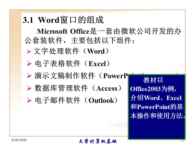 第3章文字处理软件Word.ppt_第2页