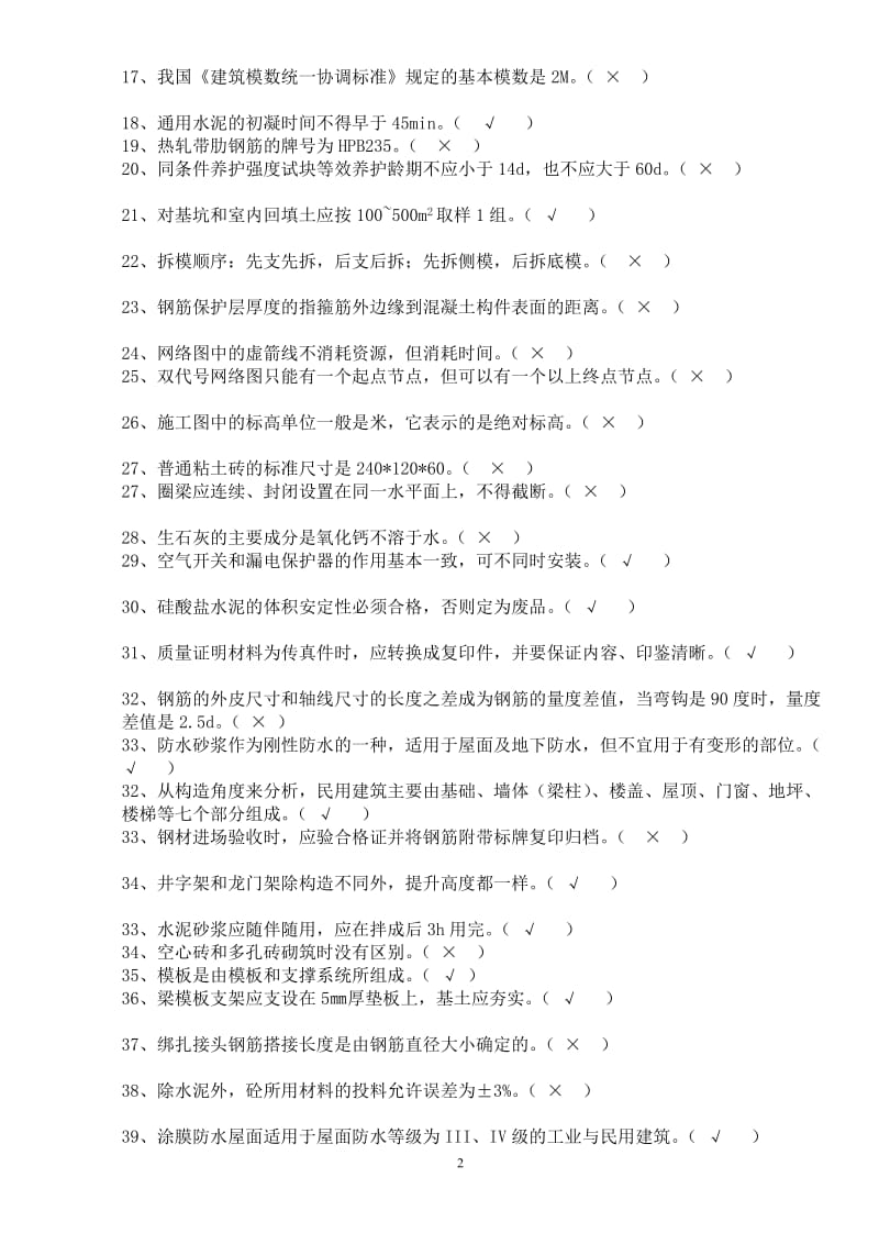 资料员基础知识试题.doc_第2页