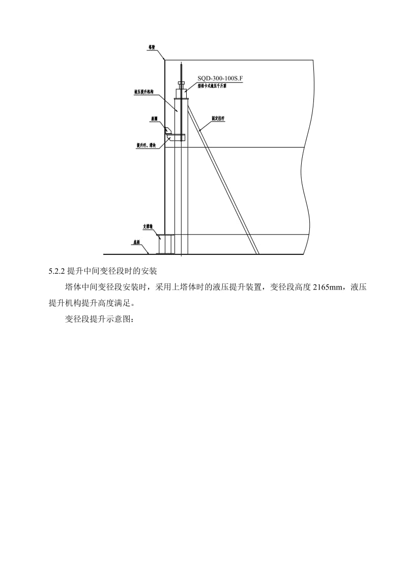 大型储罐中间变径段倒装施工工法二.doc_第3页