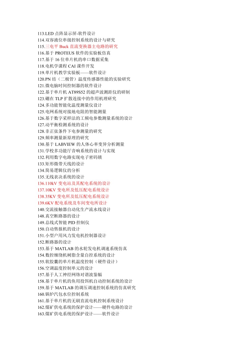 自动化毕业设计论文题目大全.doc_第3页
