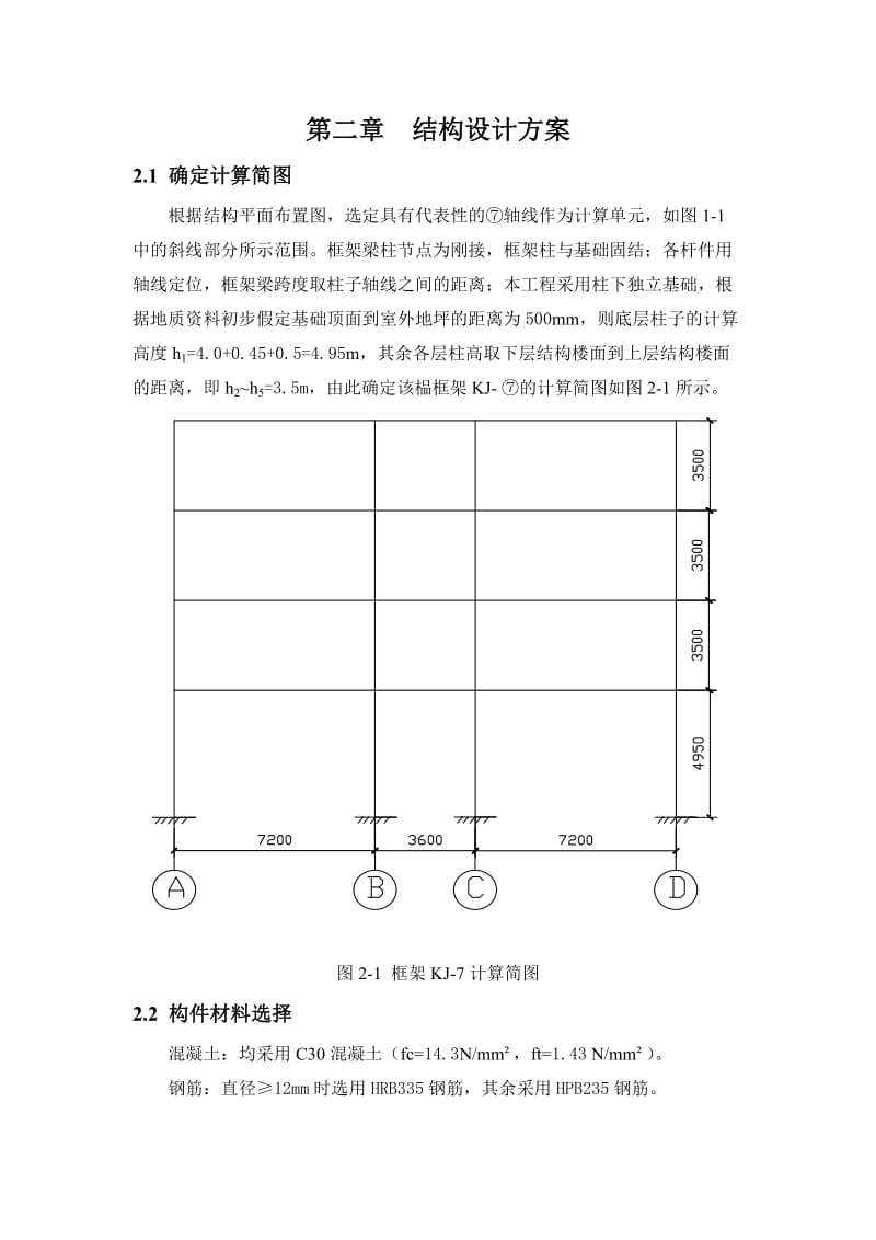 第二章计算简图.doc_第1页