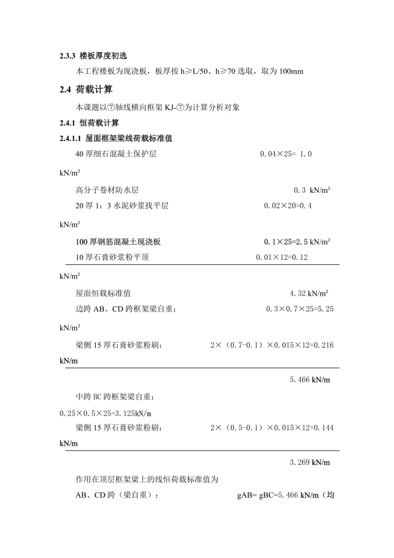 第二章计算简图.doc_第3页