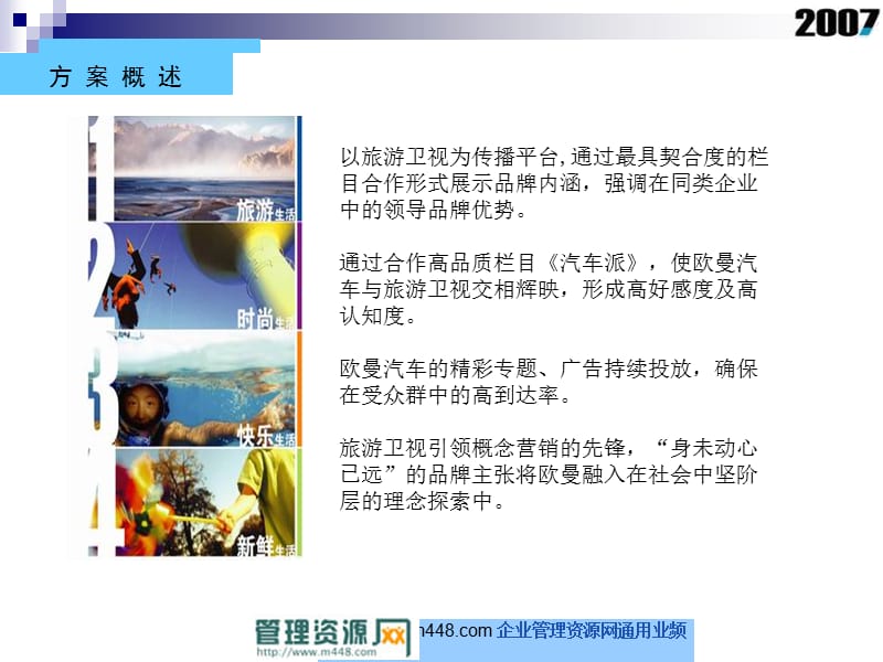 福田汽车旅游卫视商业推广合作方案.ppt_第2页