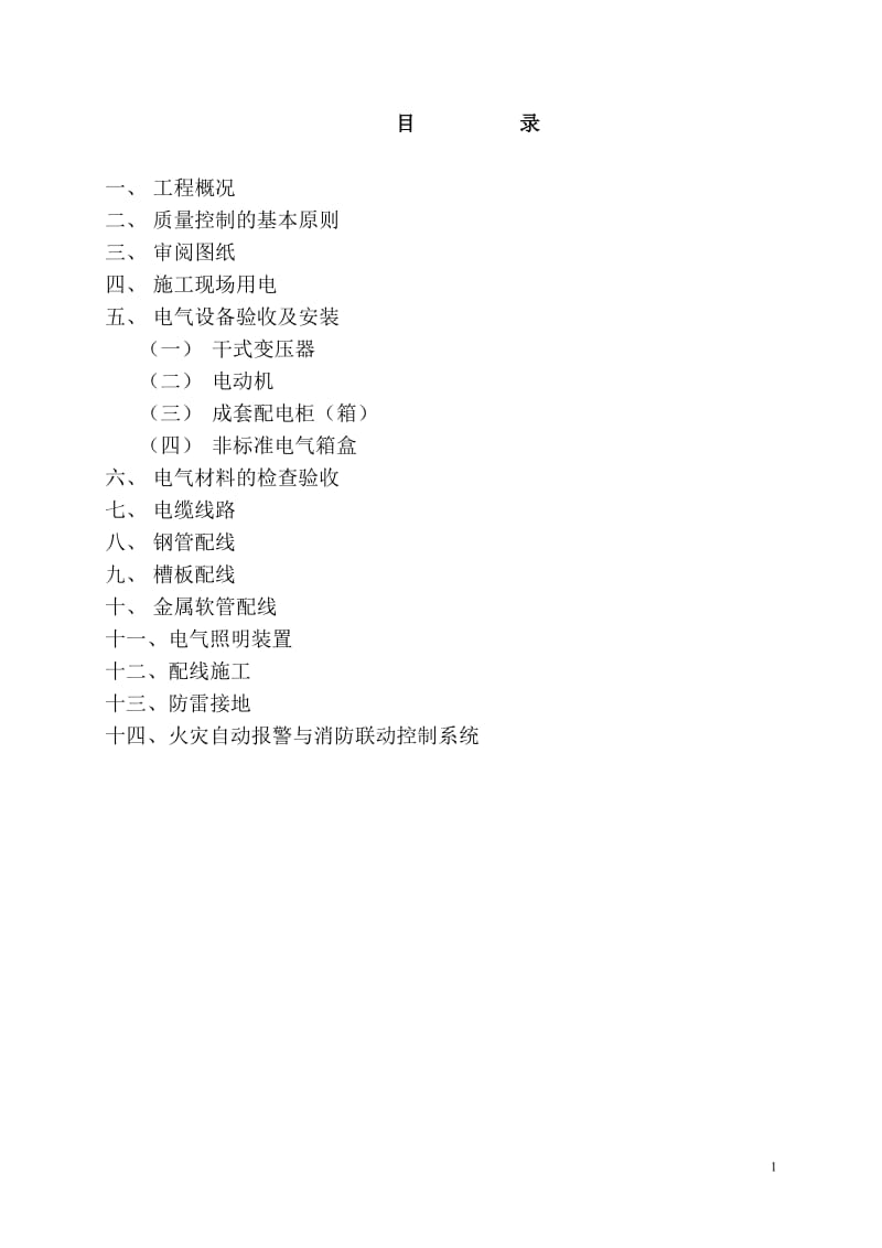 西北大学10号教学楼电气监理细则.doc_第2页