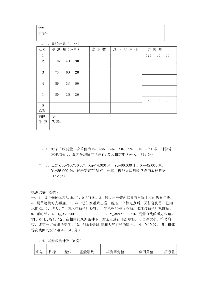 测量学模拟试题邱志贤.doc_第2页