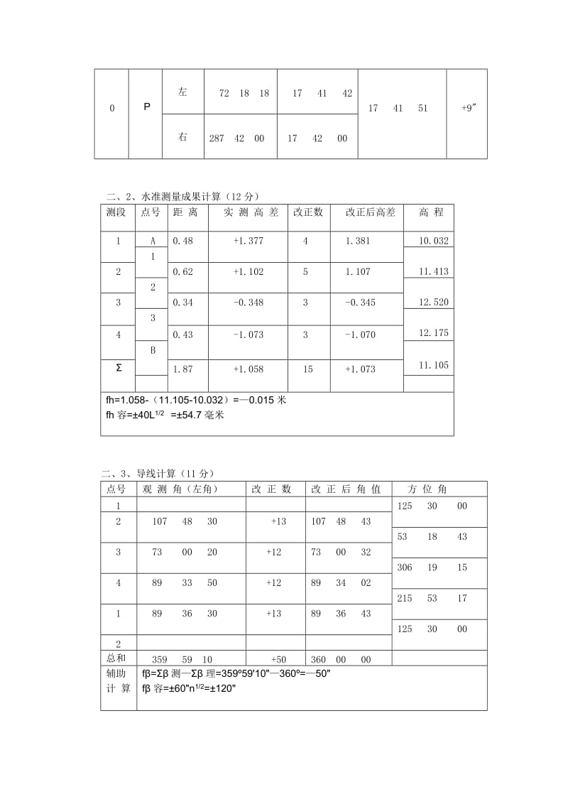 测量学模拟试题邱志贤.doc_第3页