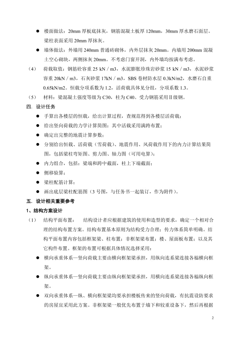 西南交通大学框架结构课程设计指导书.doc_第3页