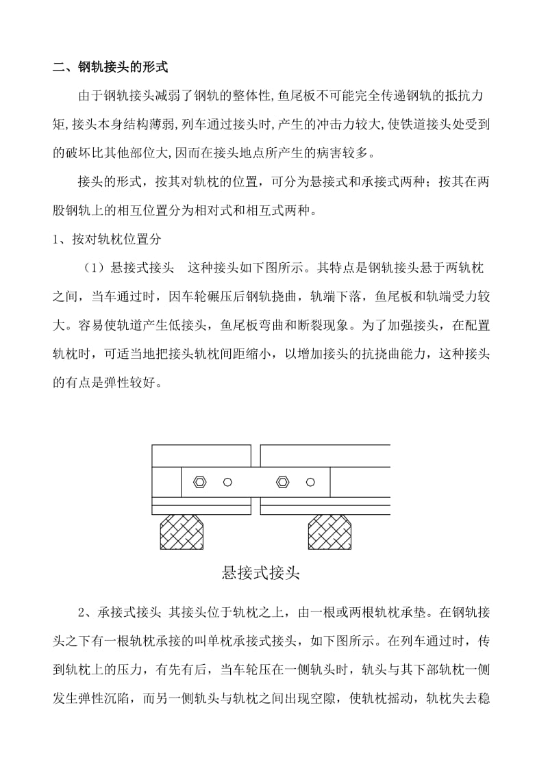 轨道接头及质量标准化.doc_第3页