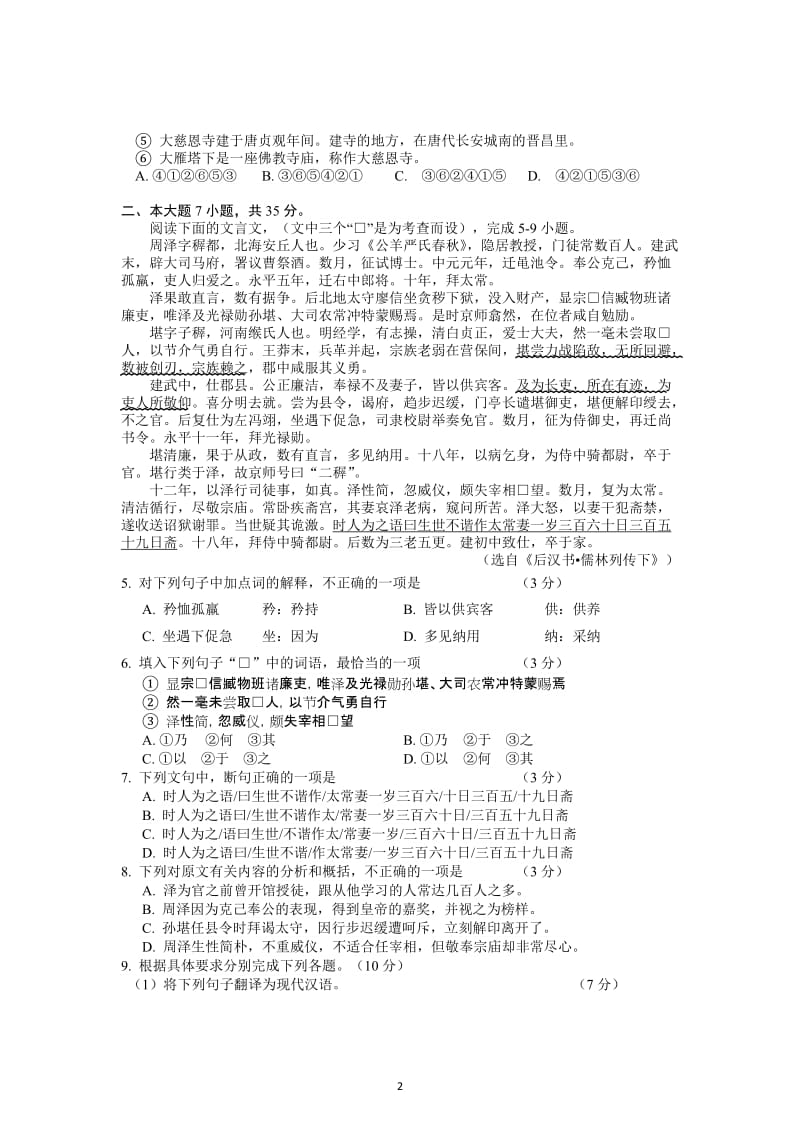 广州市海珠区2014年高三8月摸底考试语文试题.doc_第2页