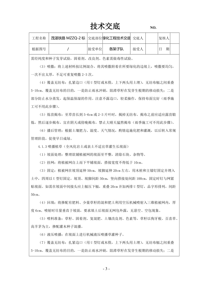 绿化施工技术交底.doc_第3页