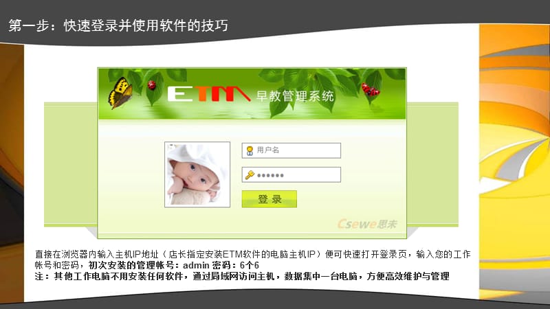 ETM早教管理软件如何配置软件高效运行ppt.ppt_第2页