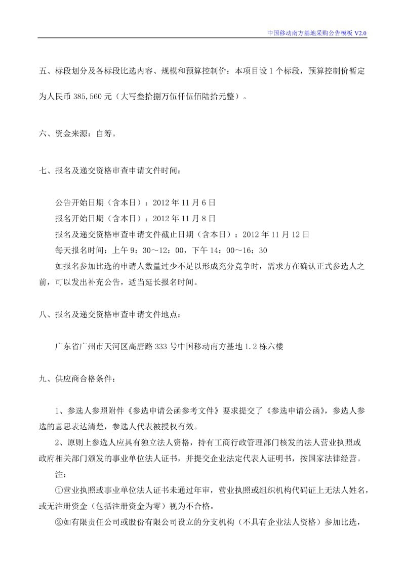 综合比选公告.doc_第2页