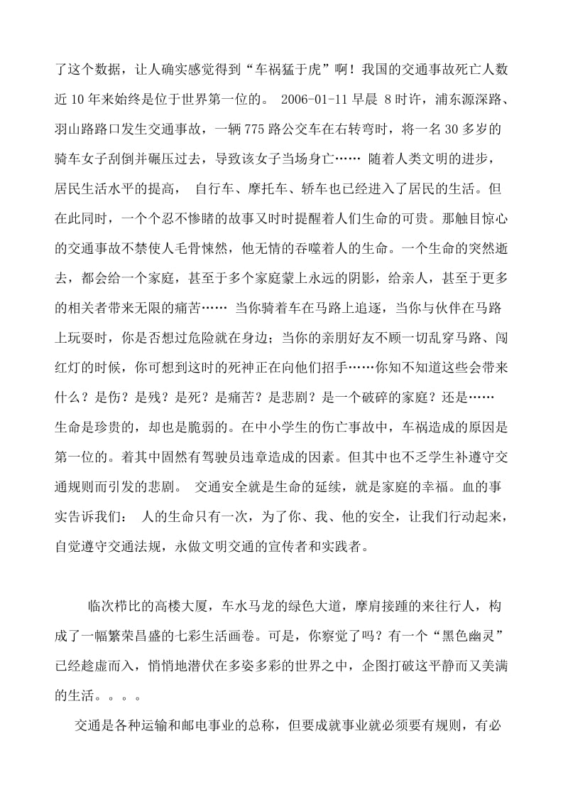 安全教育正文.doc_第2页