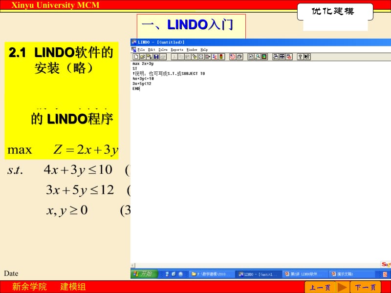 第2讲LINDO软件基本使用方法.ppt_第2页