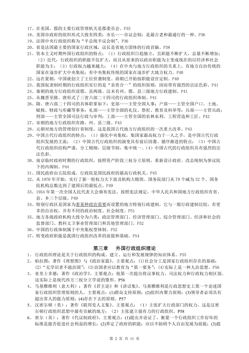 行政组织理论复习资料.doc_第2页