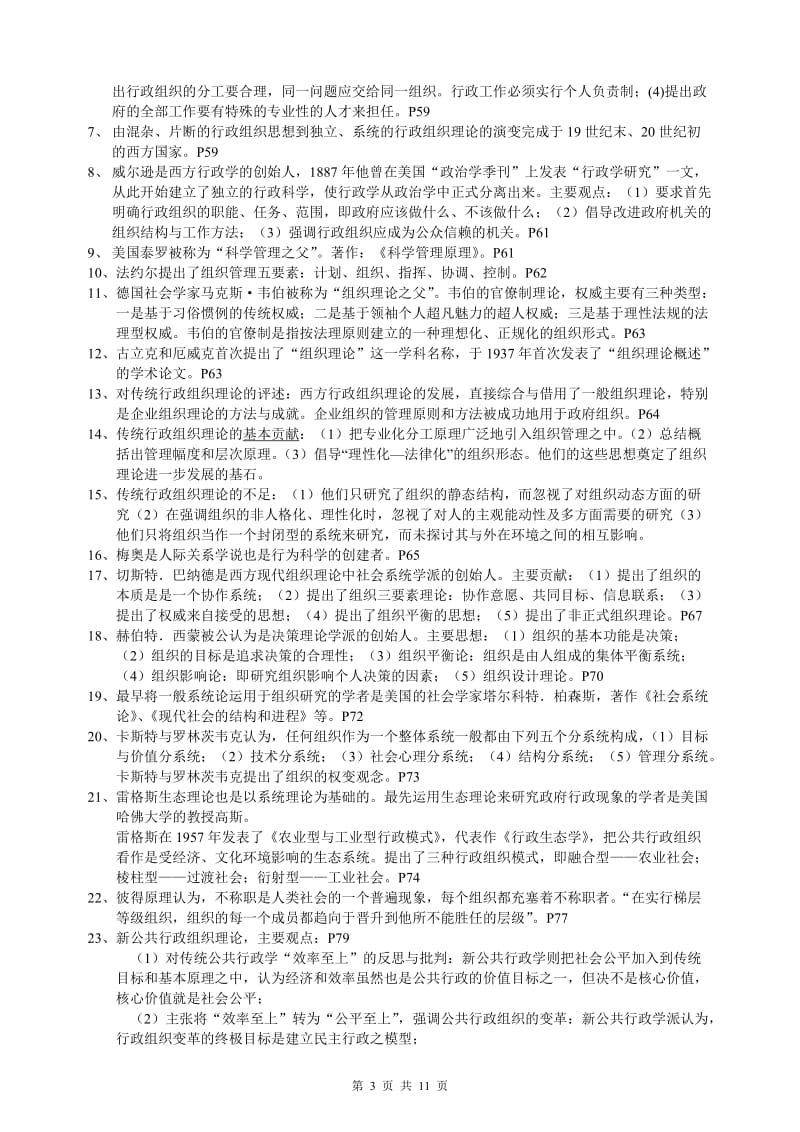 行政组织理论复习资料.doc_第3页