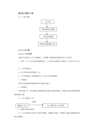 蓄水池工程施工方案.doc