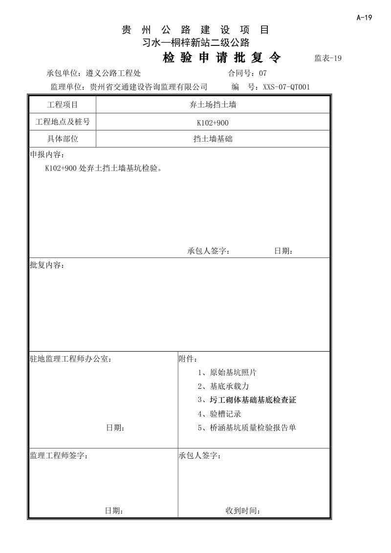 沥青灌入式面层沥青碎石面层和沥青表面处治.doc_第1页