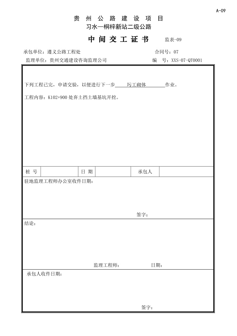 沥青灌入式面层沥青碎石面层和沥青表面处治.doc_第2页