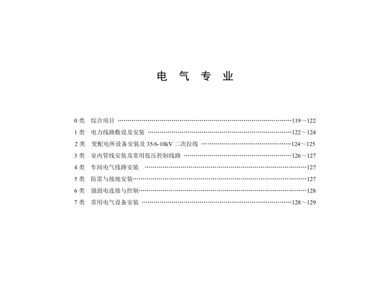 电气标准图集一览表.doc_第1页