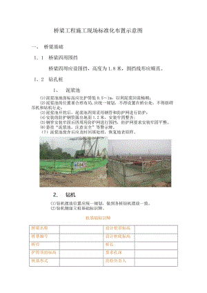 桥梁工程施工现场标准化布置示意图.doc