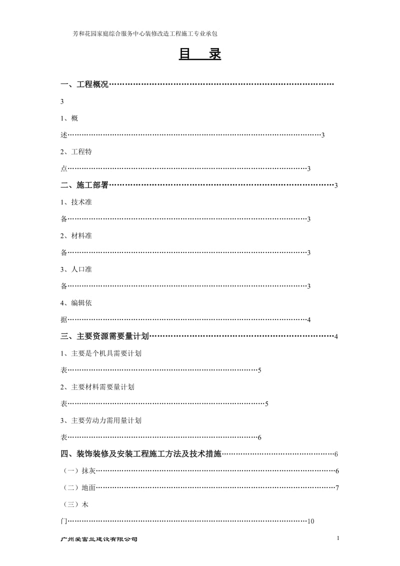 装饰装修施工方案.doc_第1页