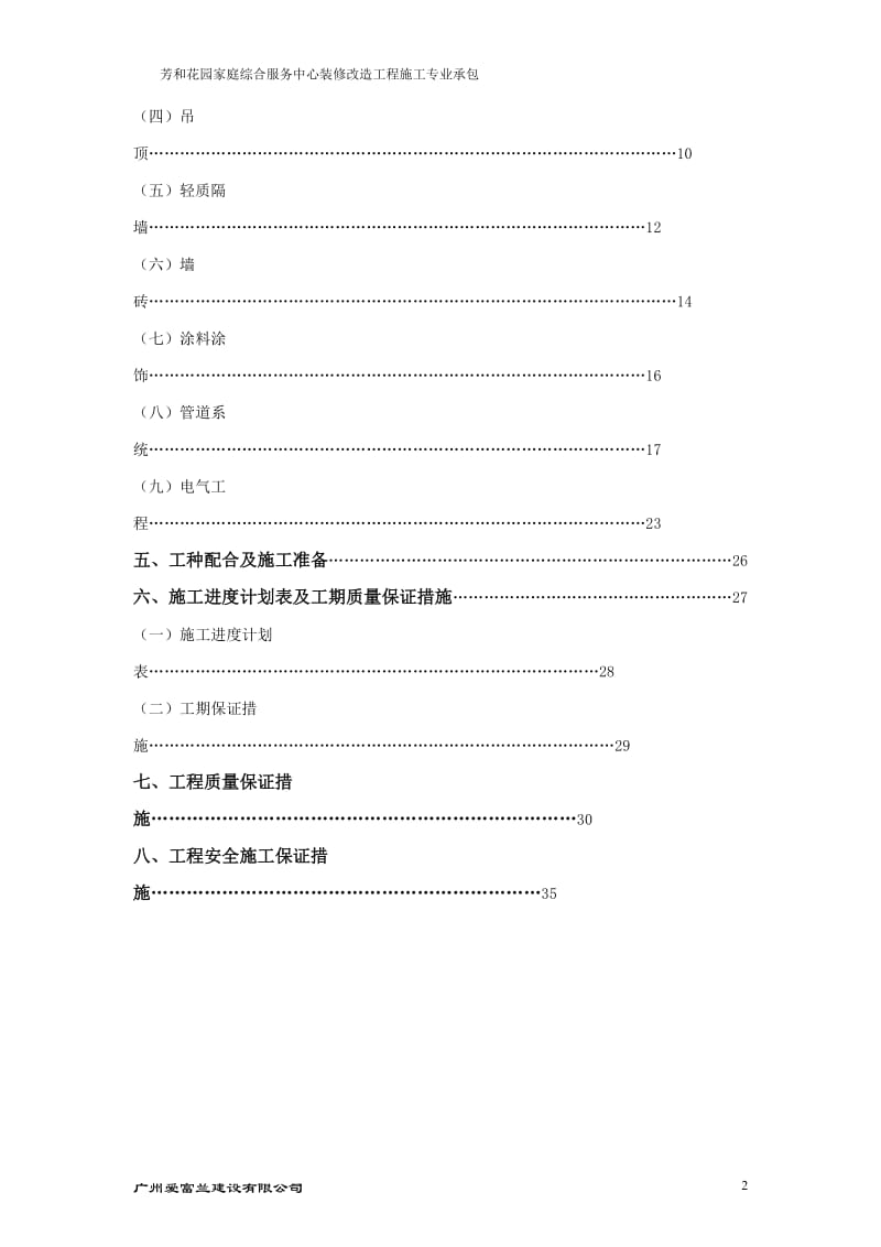 装饰装修施工方案.doc_第2页