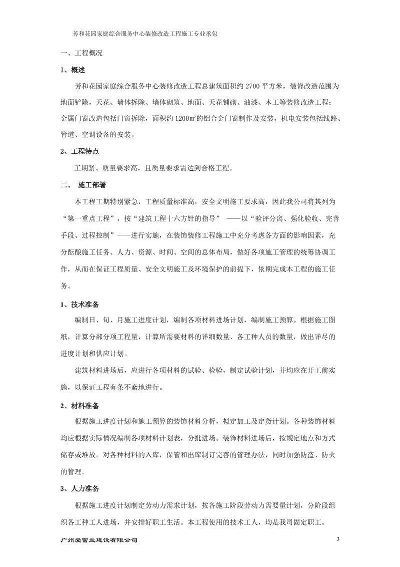 装饰装修施工方案.doc_第3页