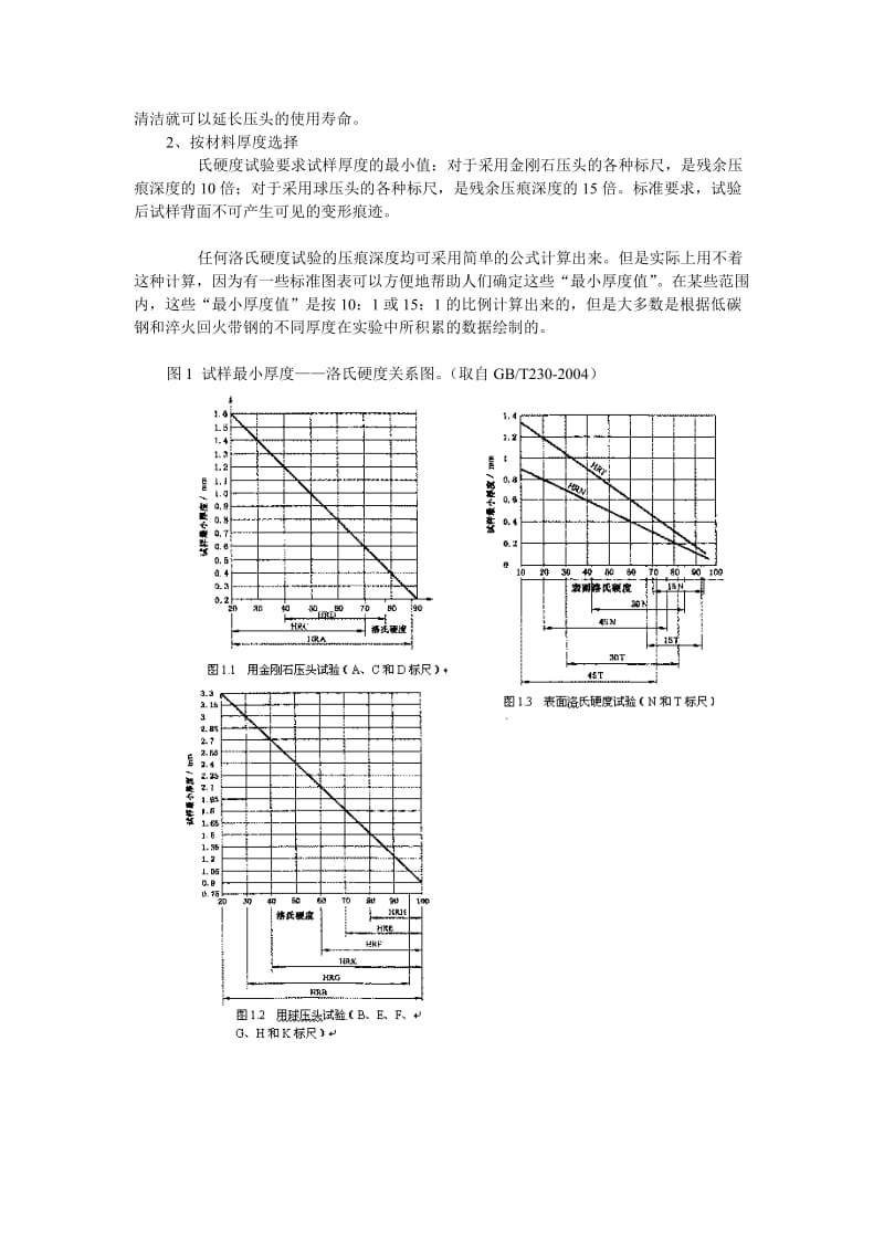 硬度标尺的选择.doc_第3页