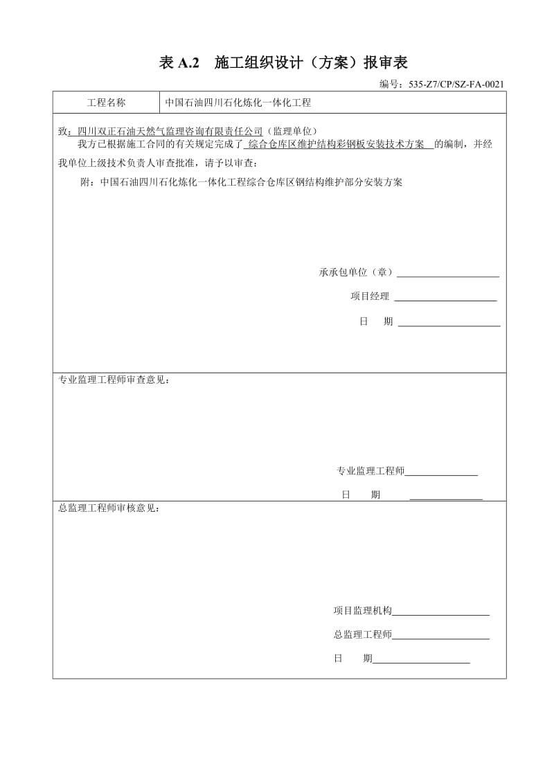 行车安装技术措施.doc_第1页