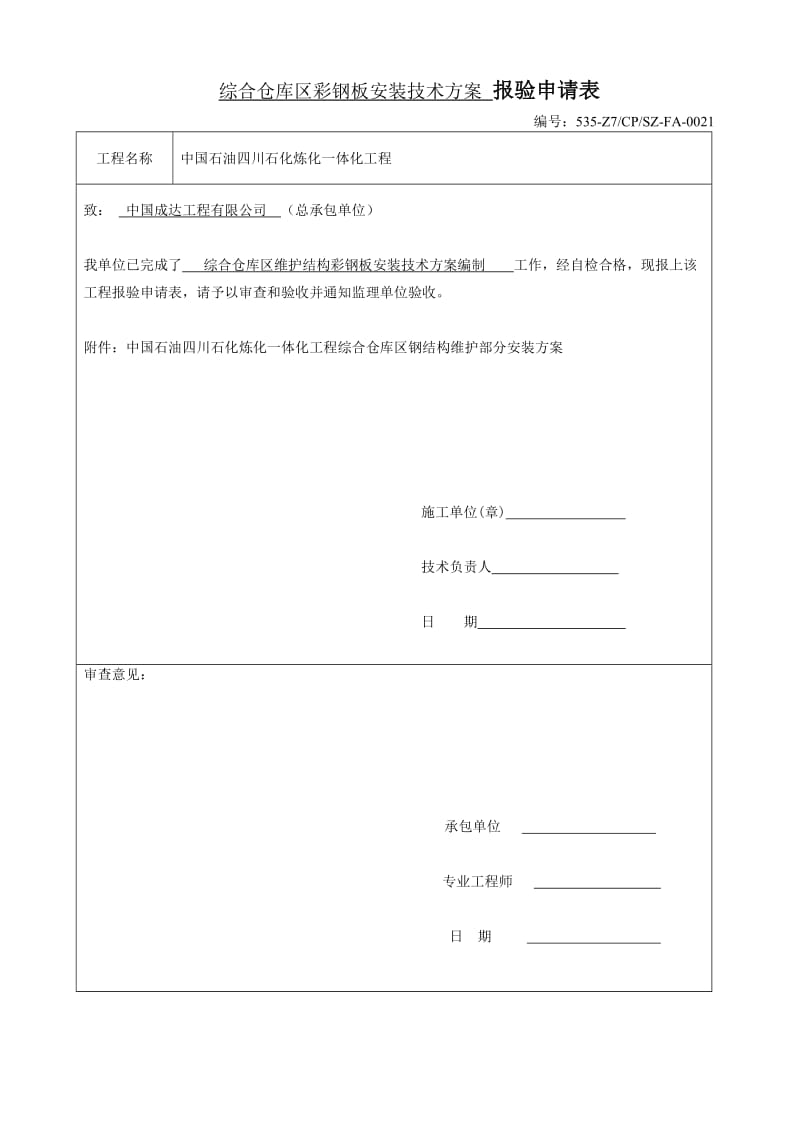 行车安装技术措施.doc_第2页