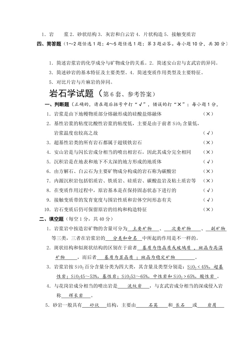 成都理工大学岩石学试题练习带答案.doc_第3页