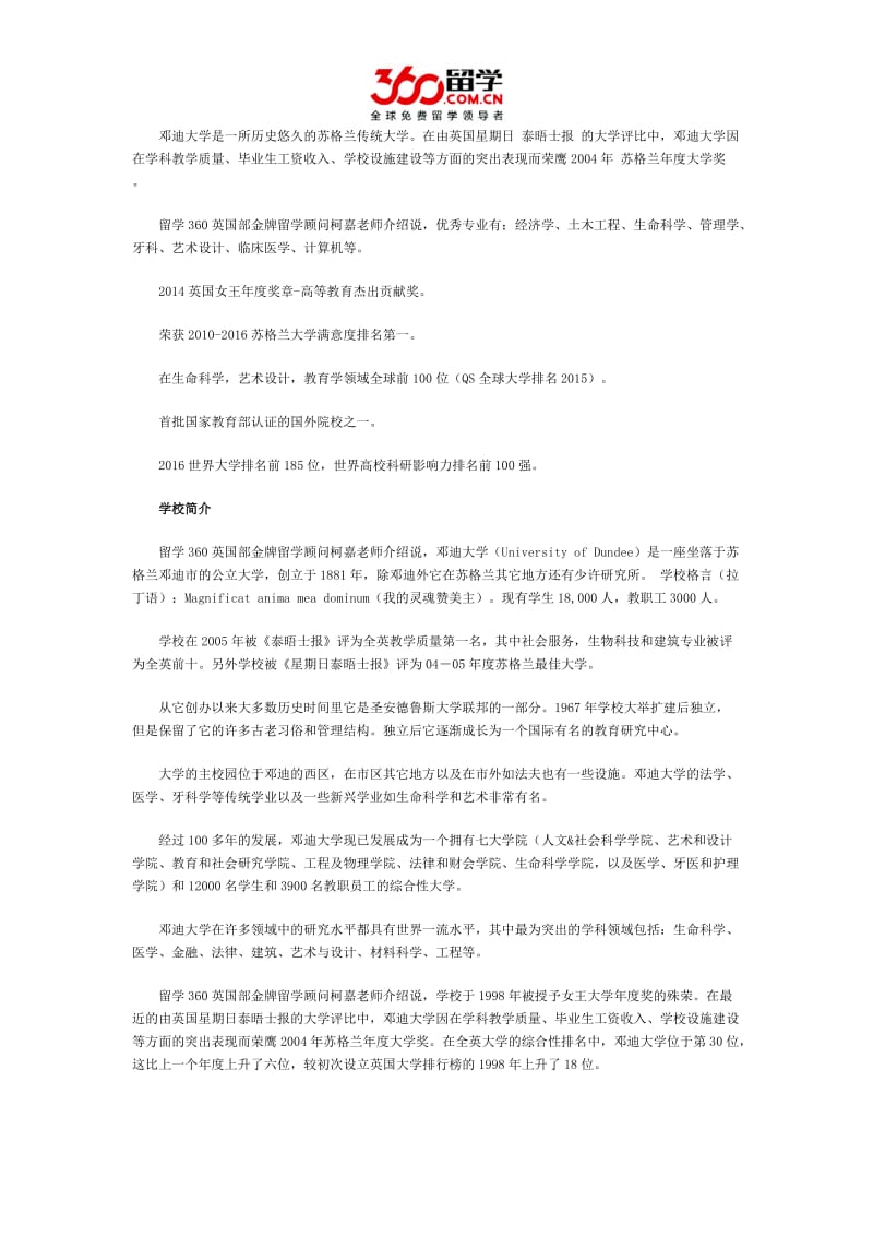 邓迪大到学介绍.doc_第1页