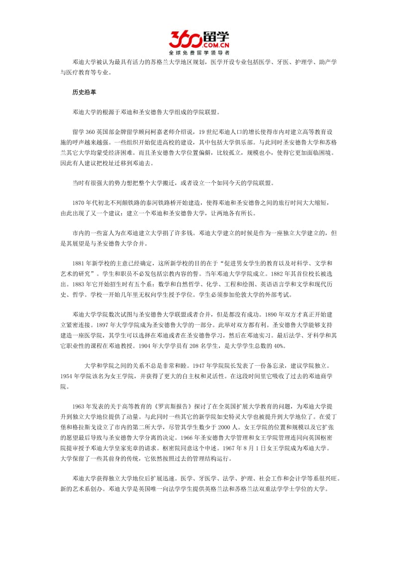 邓迪大到学介绍.doc_第2页