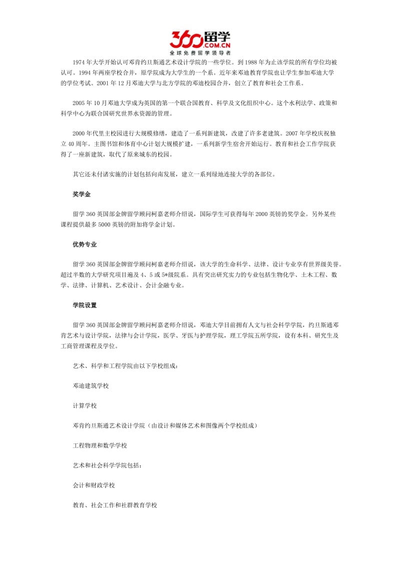 邓迪大到学介绍.doc_第3页