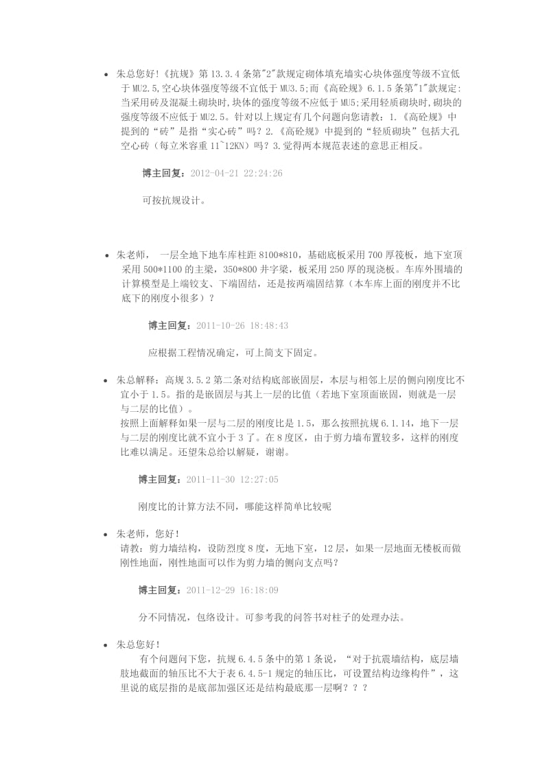 朱炳寅典型问题问与答根据博客回复整理.doc_第1页