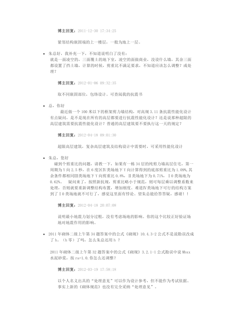 朱炳寅典型问题问与答根据博客回复整理.doc_第2页