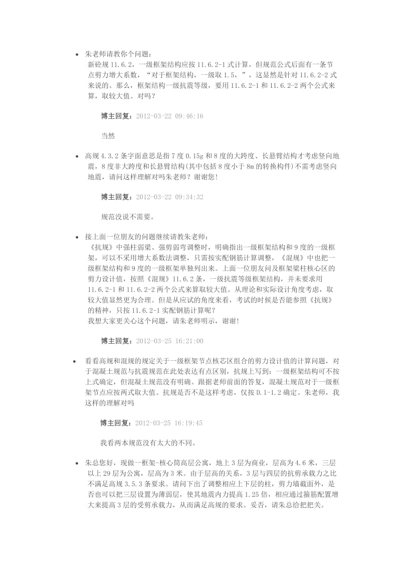 朱炳寅典型问题问与答根据博客回复整理.doc_第3页