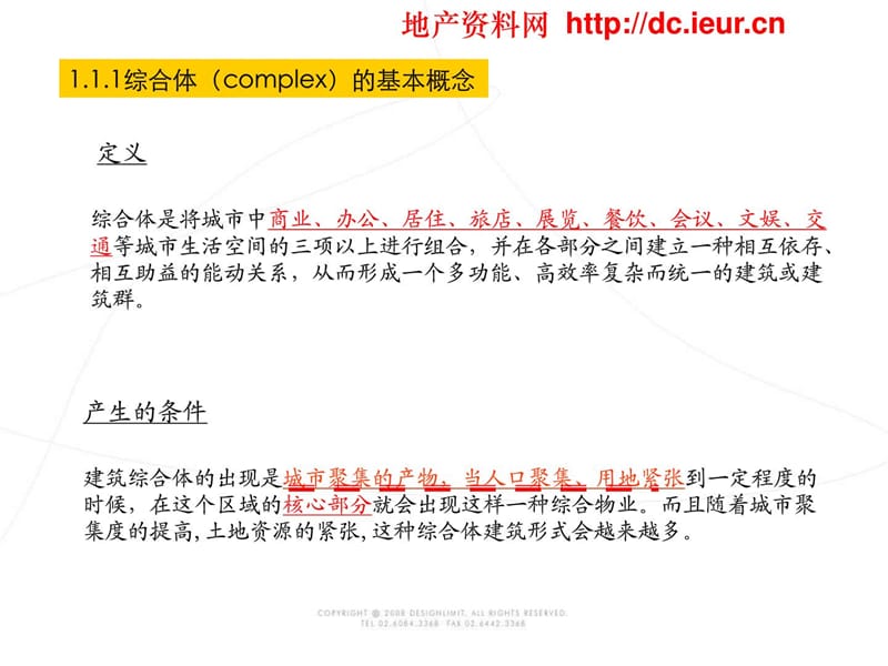 城市综合体研究及经典案例_1499566020[最新].ppt_第2页