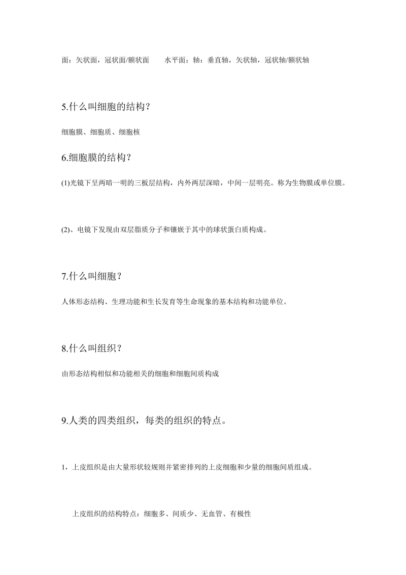 运动解剖复习资料1.doc_第2页