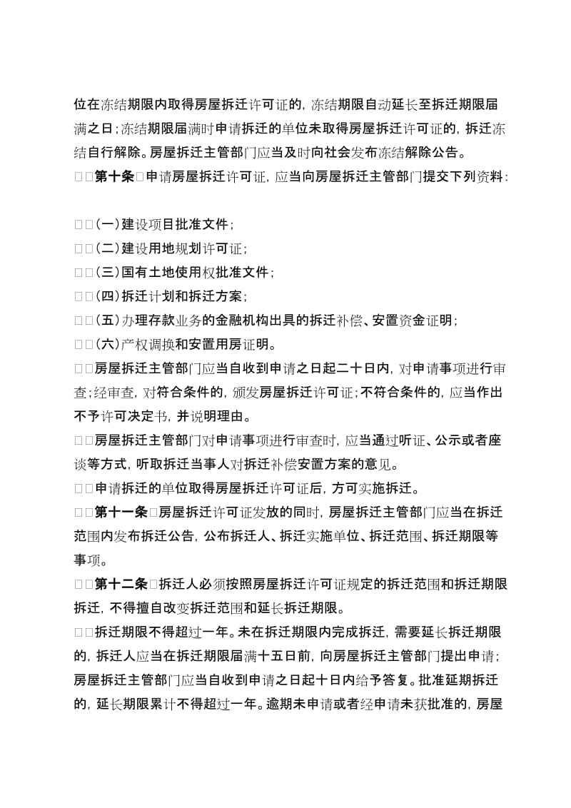 济南市人民政府令223号拆迁管理办法.doc_第3页